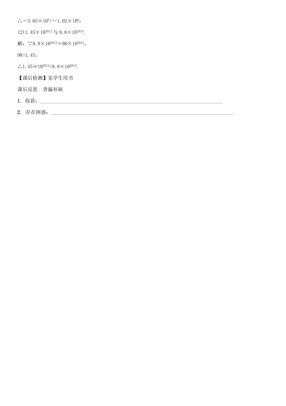 七年级数学上册第一章有理数1.5.2科学记数法导学案新版新人教版新版新人教版初中七年级上册数学学案_第4页