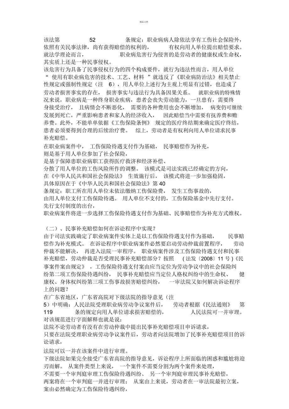 职业病民事补充赔偿若干实践问题_第5页