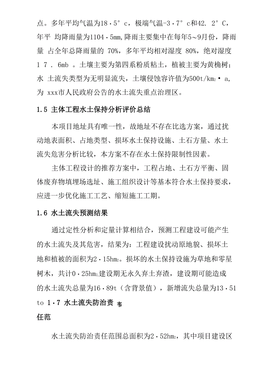 房地产项目水土保持方案综合说明_第3页