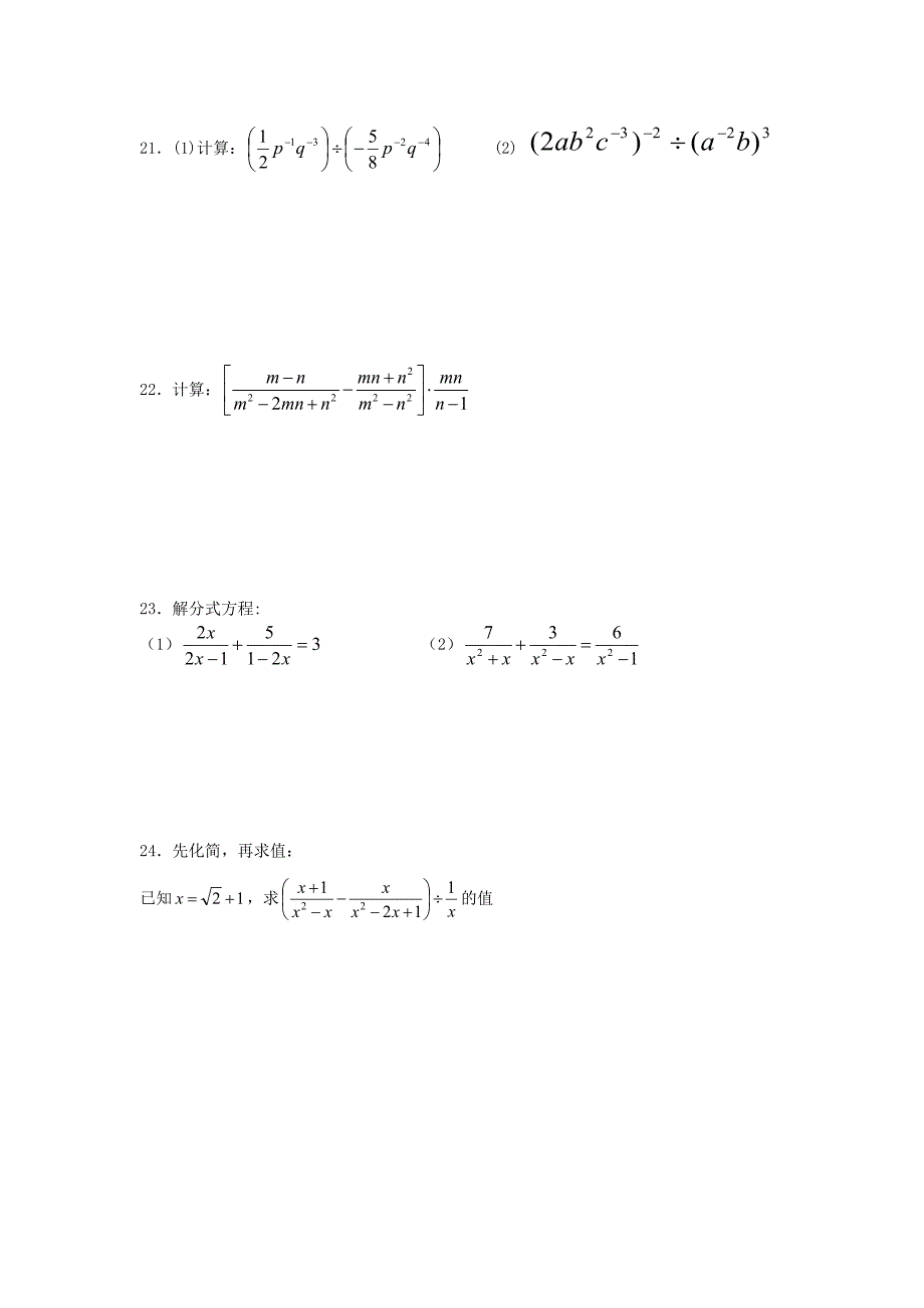 人教版八年级数学分式单元测试题及答案_第3页