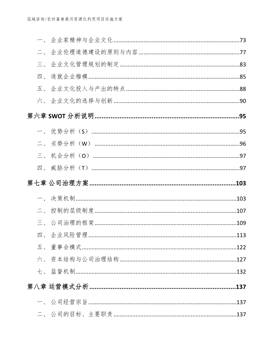 农村畜禽粪污资源化利用项目实施方案（参考范文）_第4页