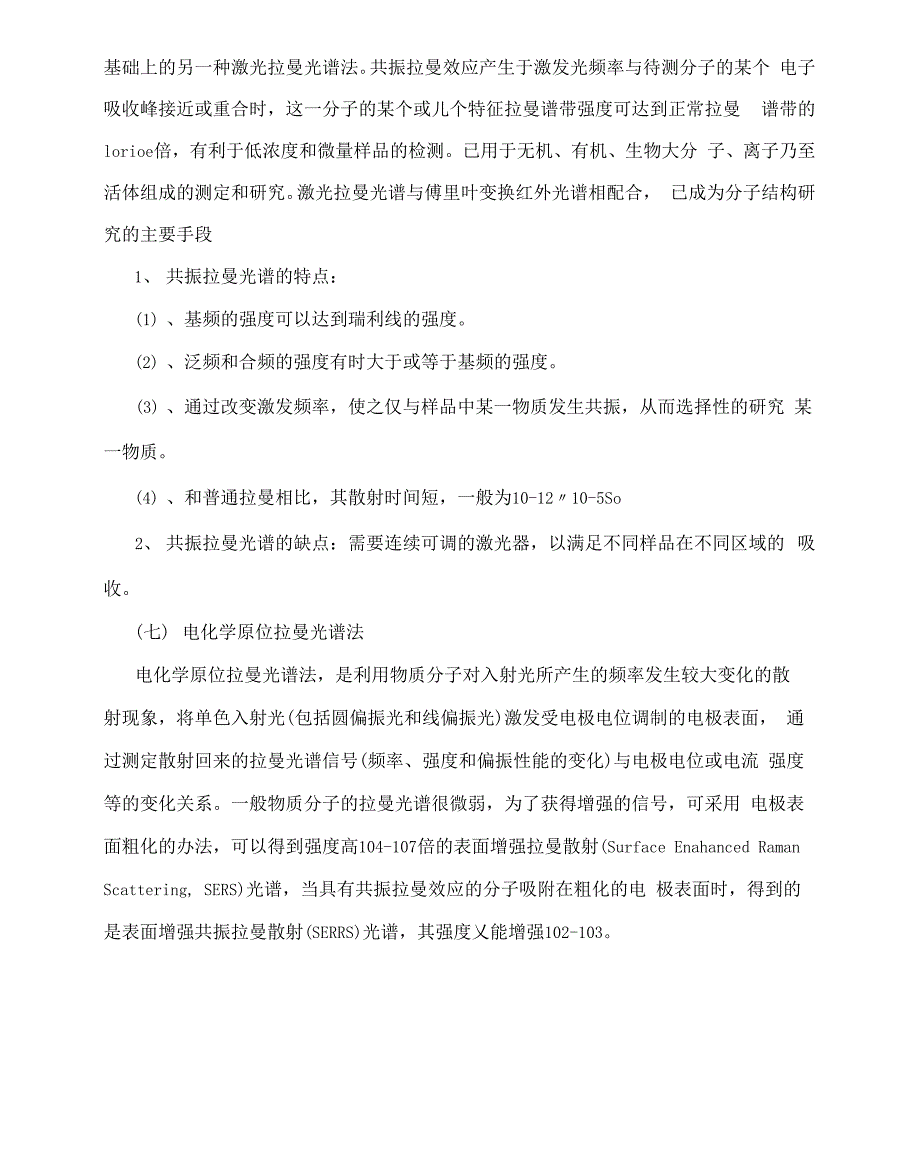 拉曼光谱仪及拉曼光谱的原理及应用_第4页