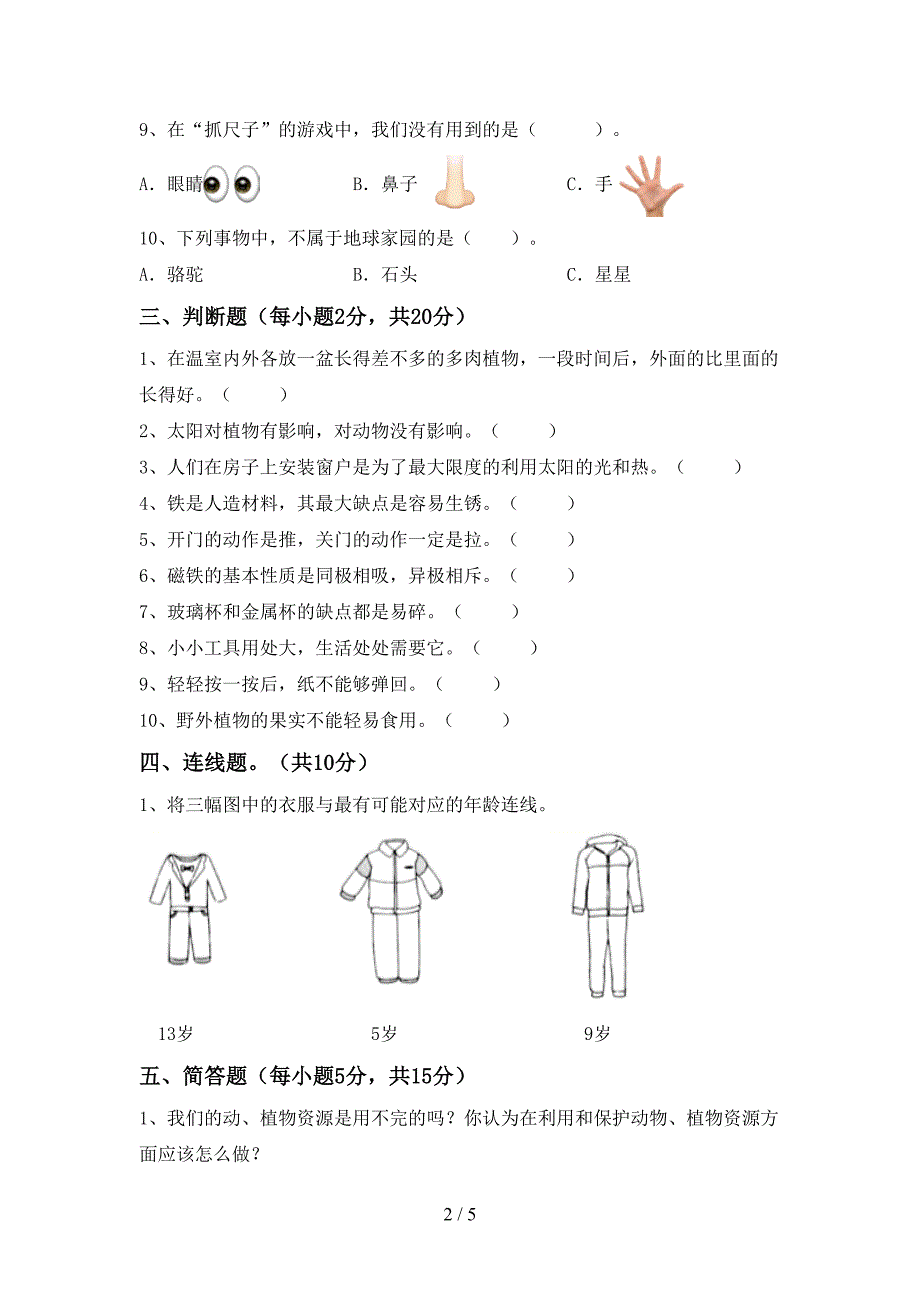 湘教版二年级科学上册期中模拟考试(带答案).doc_第2页