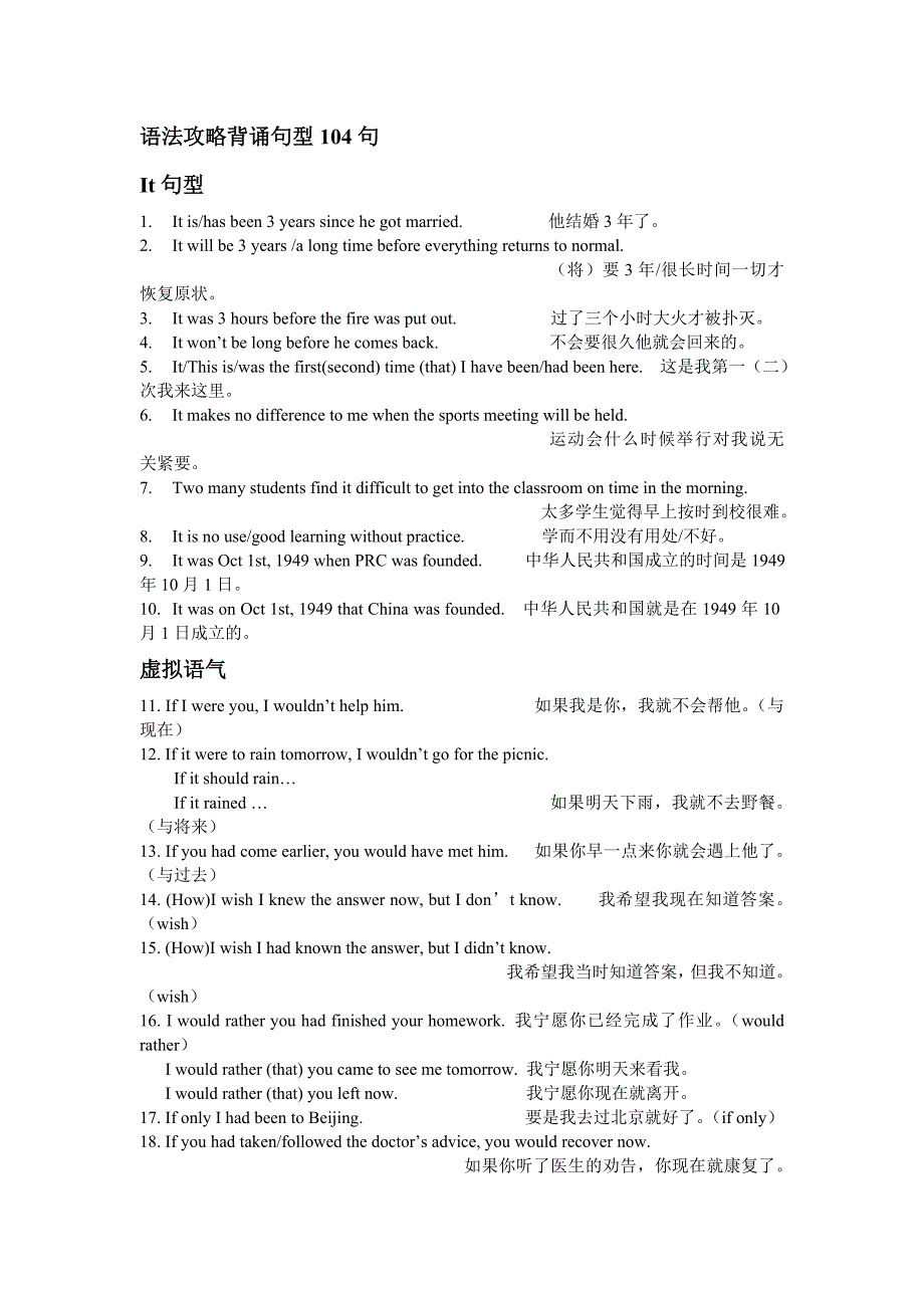 语法攻略背诵句型104句.doc_第1页