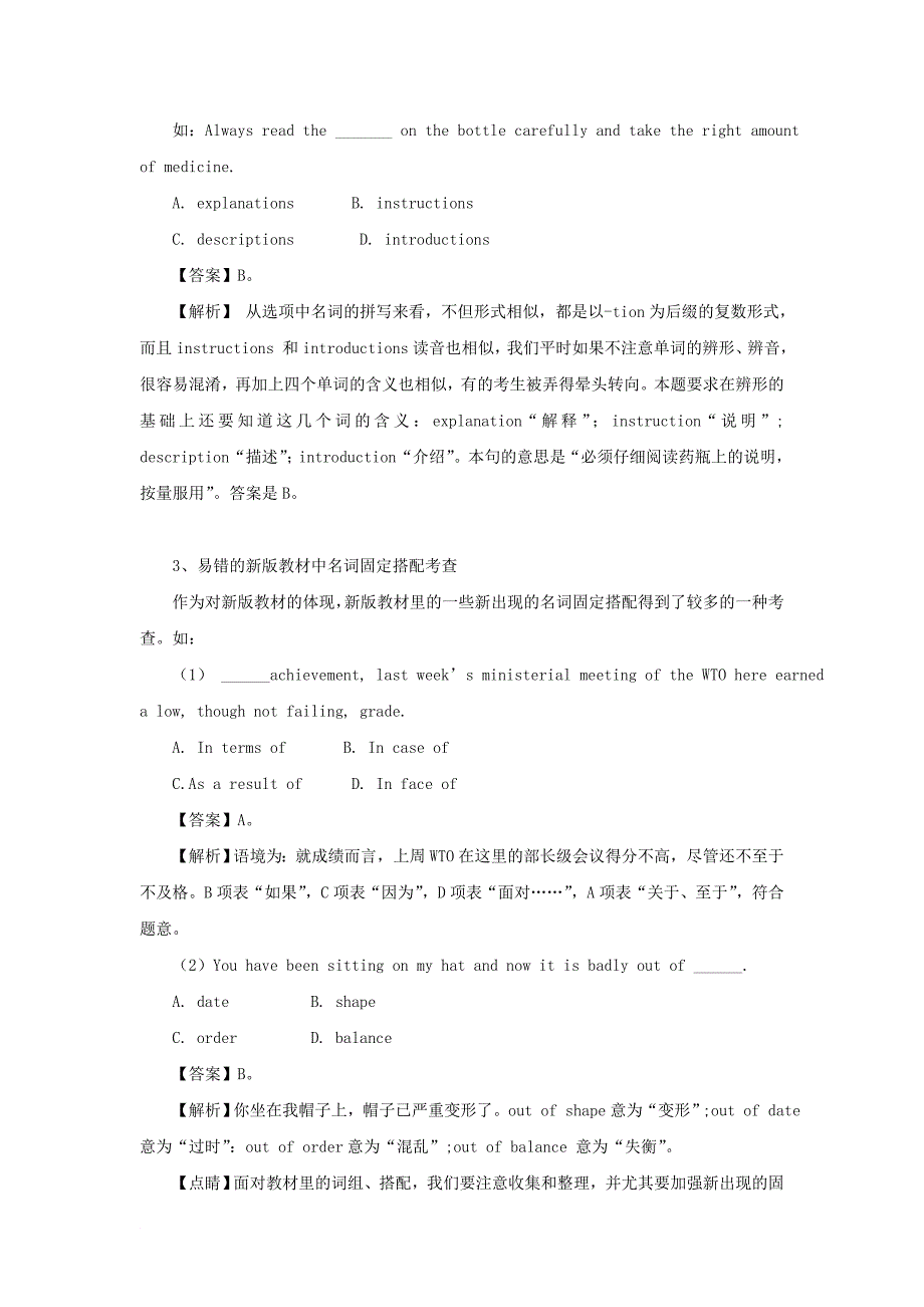 高考英语 语法必考考点1名词含解析_第2页