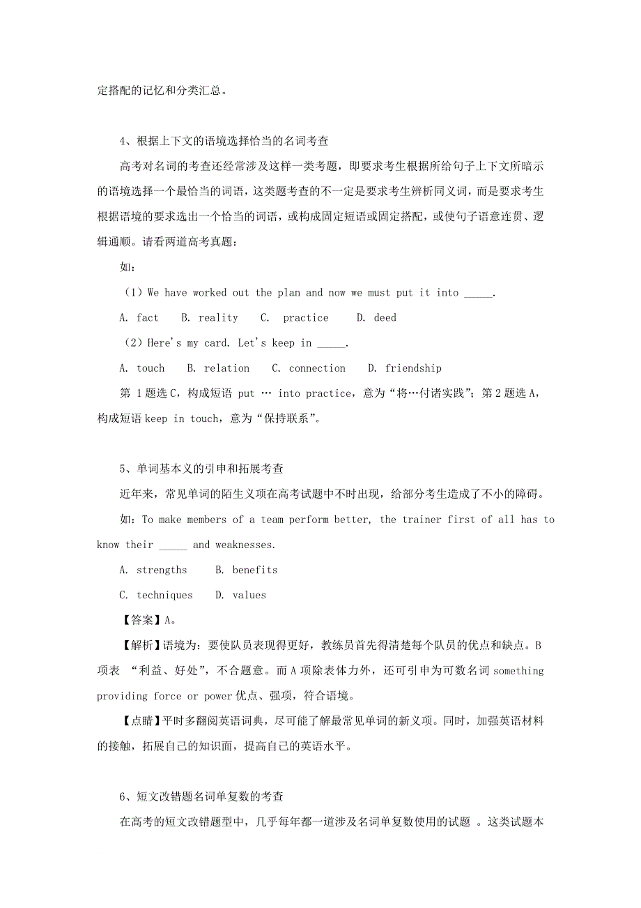 高考英语 语法必考考点1名词含解析_第3页