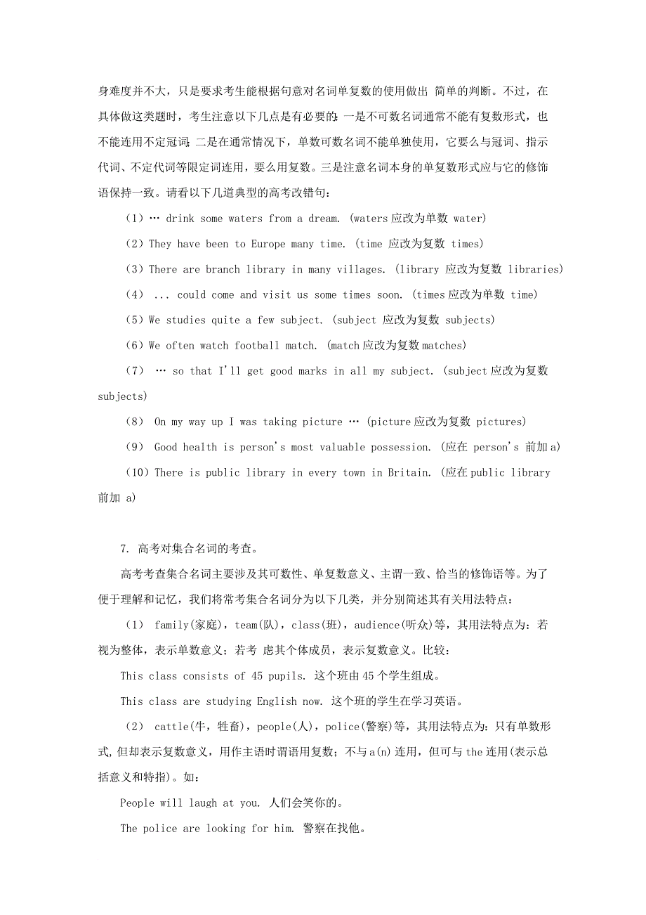 高考英语 语法必考考点1名词含解析_第4页