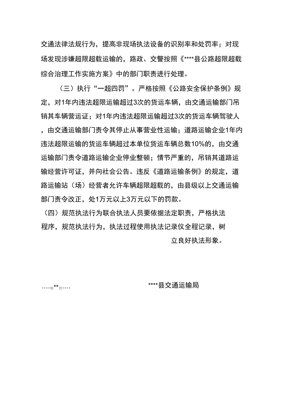 超限超载专项联合整治行动方案_第4页