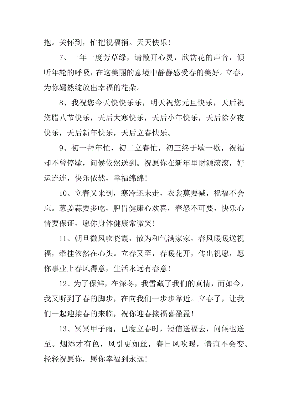 关于立春的祝福句子2篇立春祝福的话_第2页