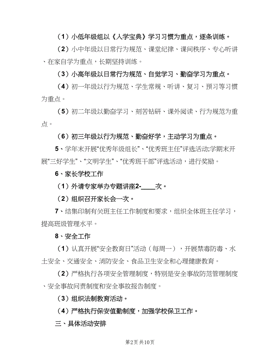 2023年初中班主任工作计划标准范文（四篇）_第2页