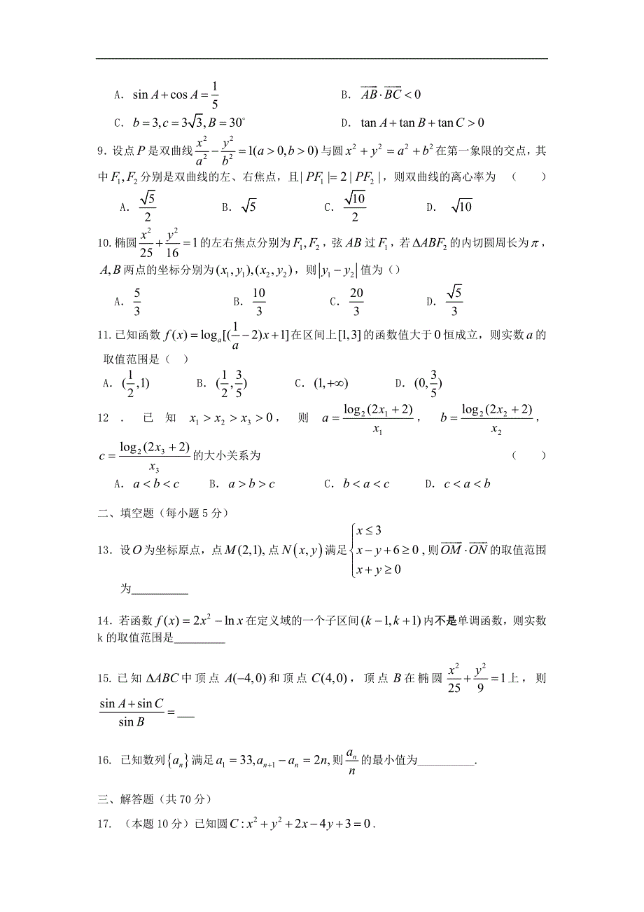 黑龙江省哈六中2011届高三上学期期中考试（数学理）.doc_第2页