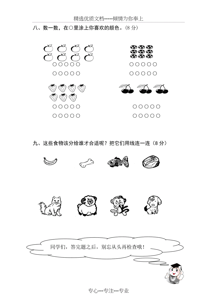 北师大版一年级数学上册第一单元测试题(一)_第4页