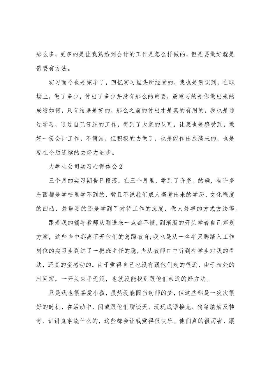 大学生公司实习心得体会.doc_第2页