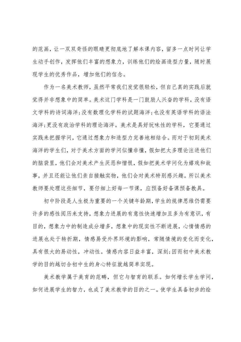 大学生公司实习心得体会.doc_第4页