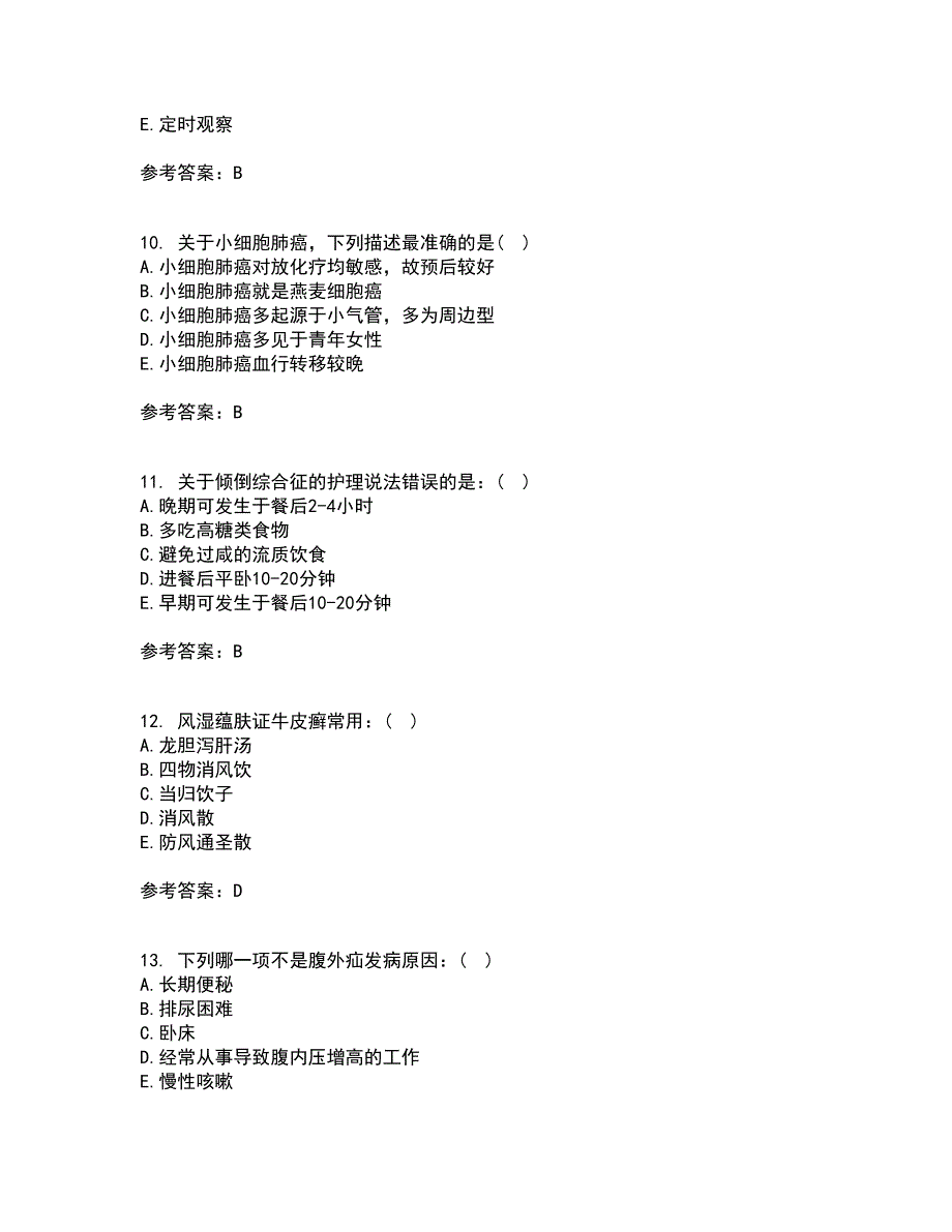 吉林大学21秋《外科护理学》平时作业二参考答案40_第3页