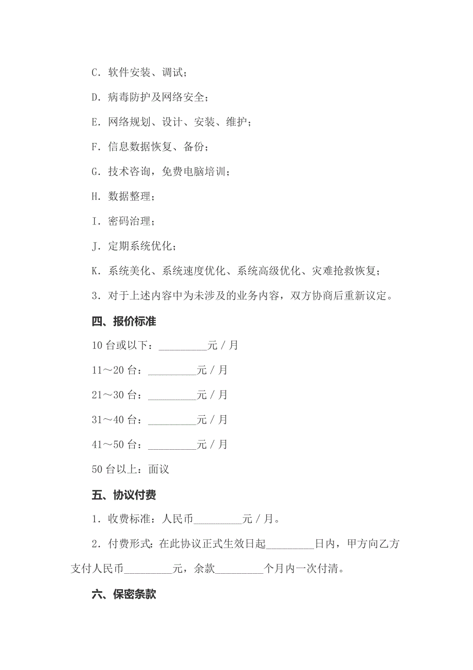 精选租赁协议书3篇_第3页