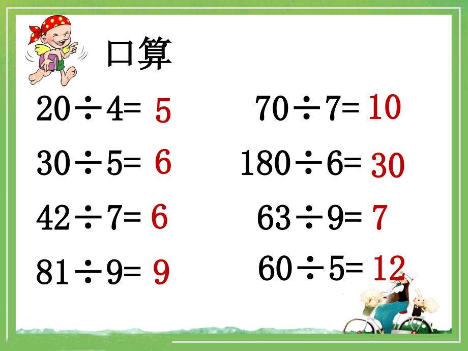 《口算除法》教学课件_第4页