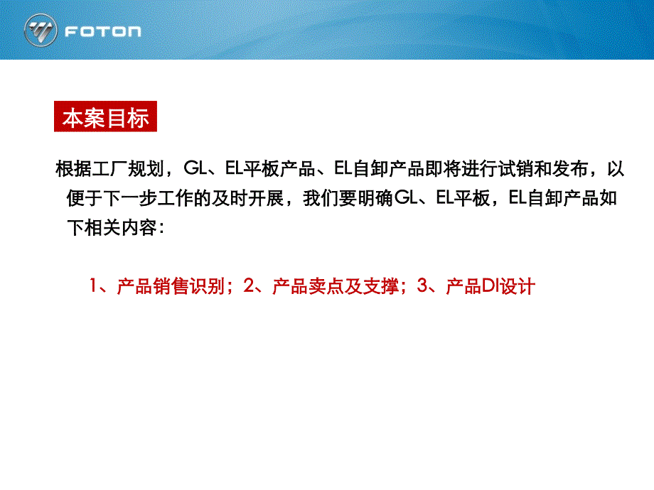 商用车产品卖点和外包装设计_第2页