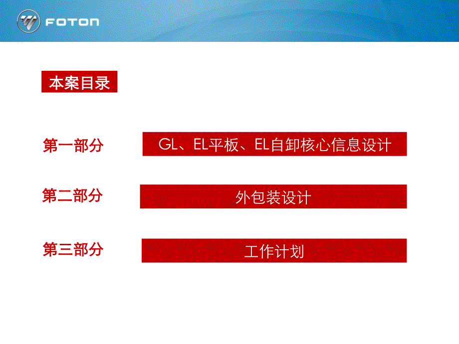 商用车产品卖点和外包装设计_第3页