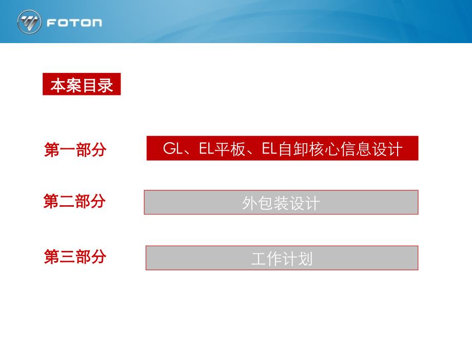 商用车产品卖点和外包装设计_第4页