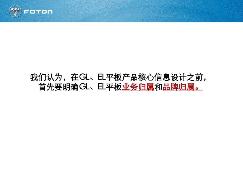 商用车产品卖点和外包装设计_第5页