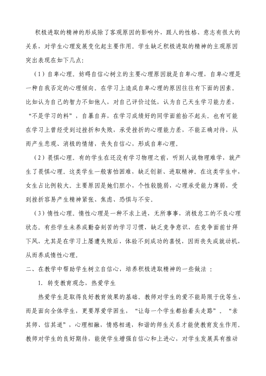 如何培养学生积极进取的精神.doc_第2页