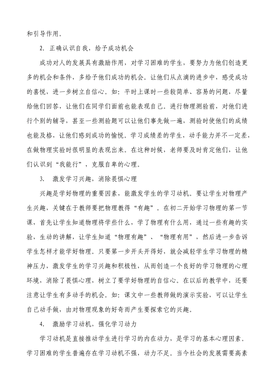 如何培养学生积极进取的精神.doc_第3页