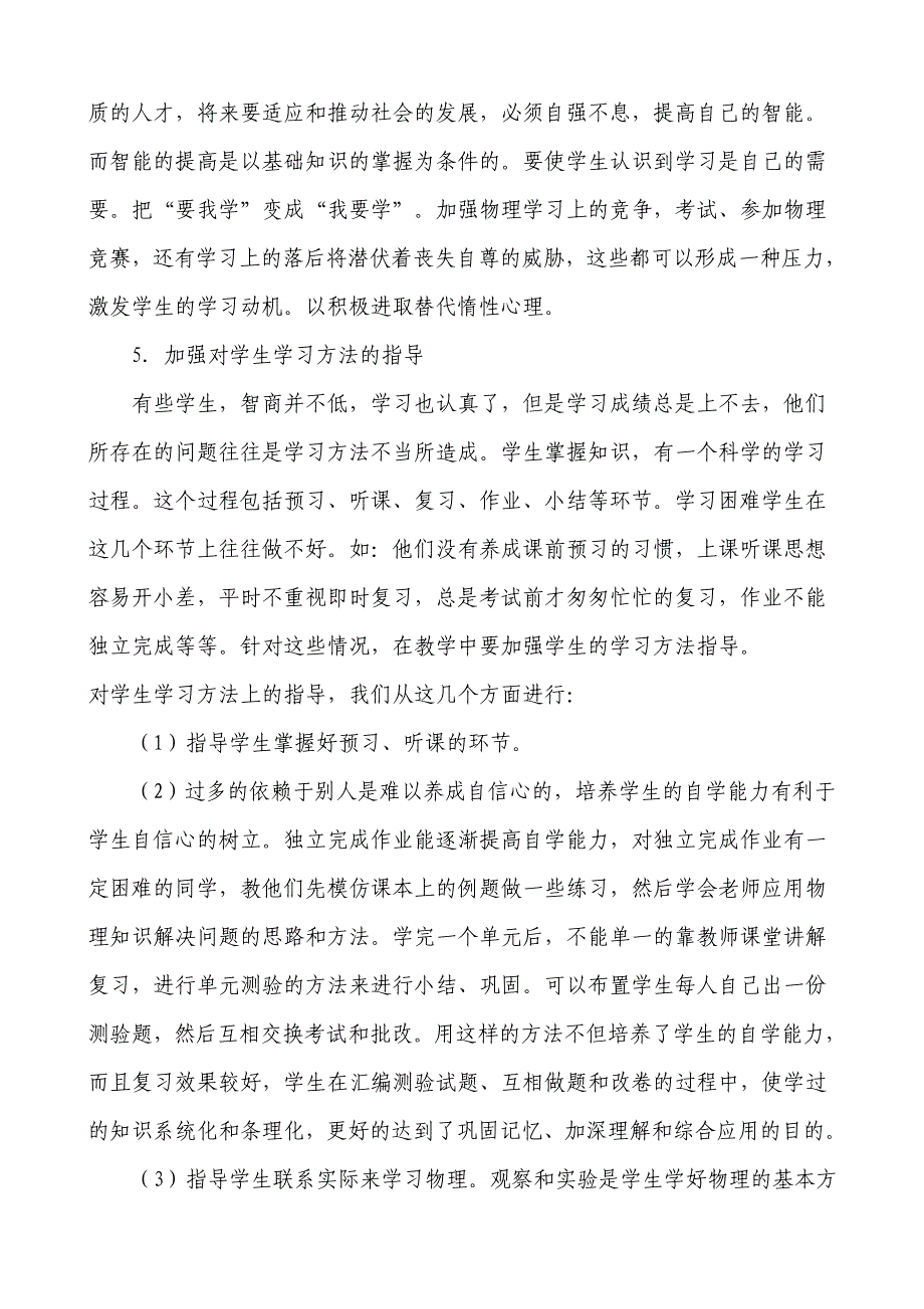 如何培养学生积极进取的精神.doc_第4页