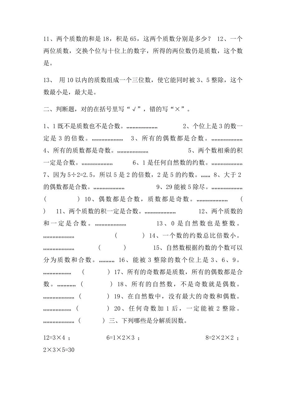 人教五年级数学下册质数和合数练习_第2页