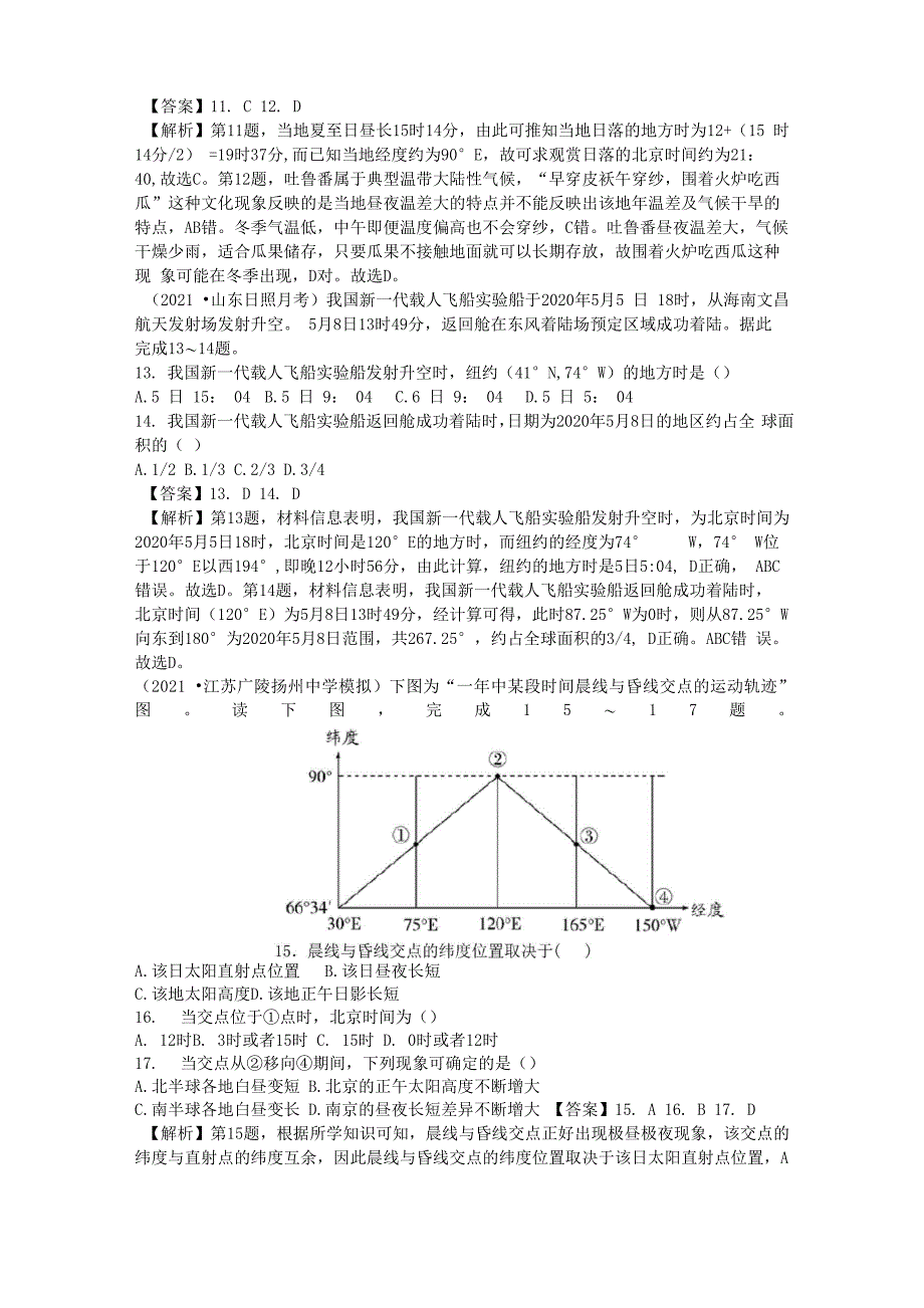 考点2 地球的自转运动_第4页