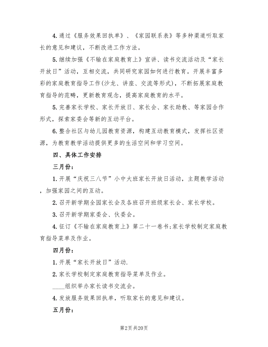 幼儿园家长工作计划表2022(8篇)_第2页