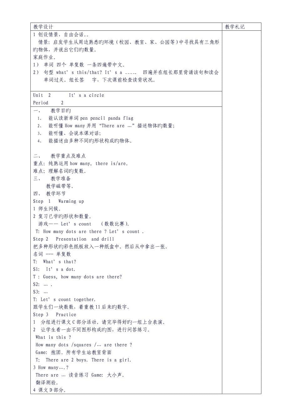 2022湘少版小学四年级上册英语全册教案_第5页