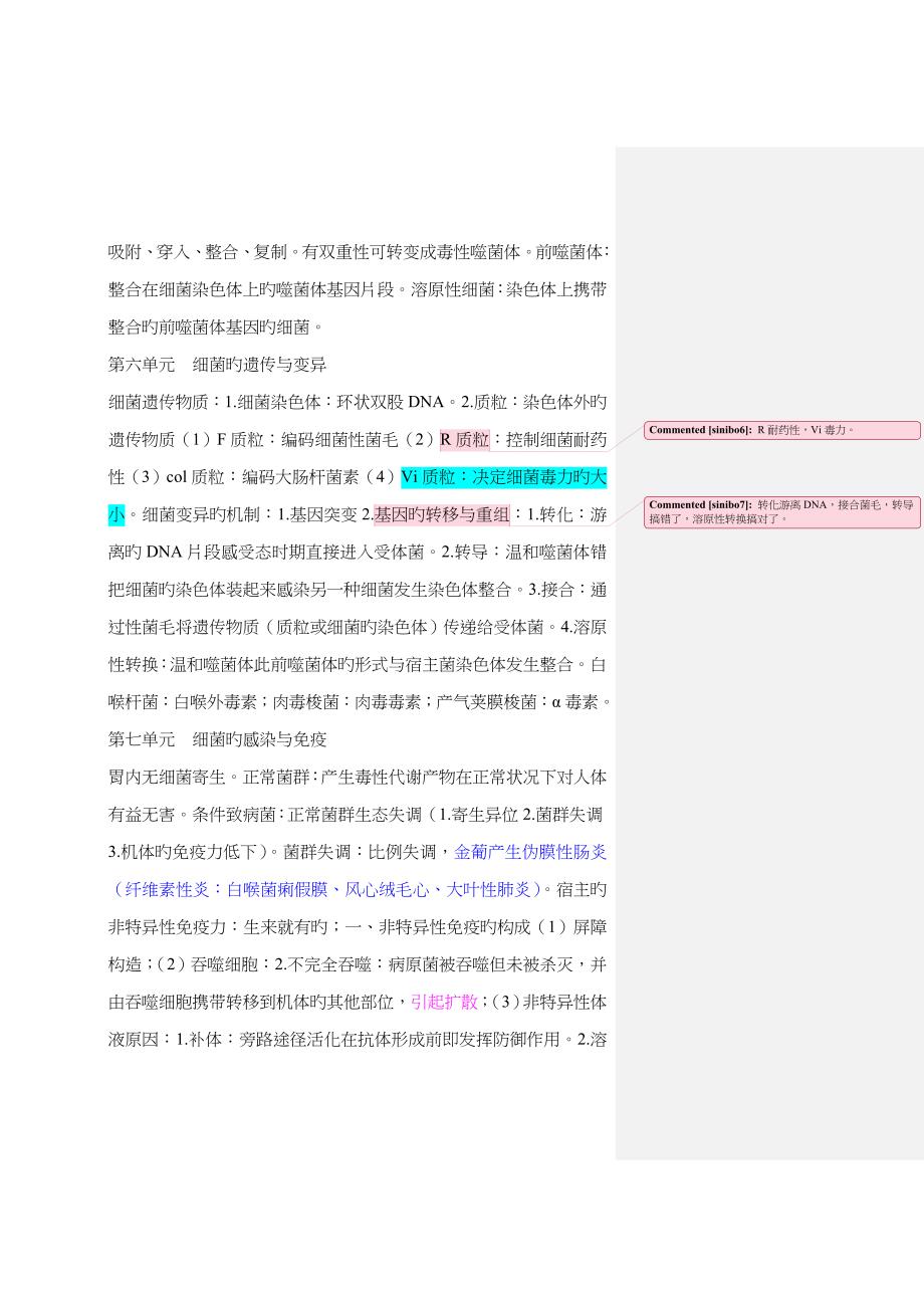 Abbqgdm医学微生物学总结_第3页