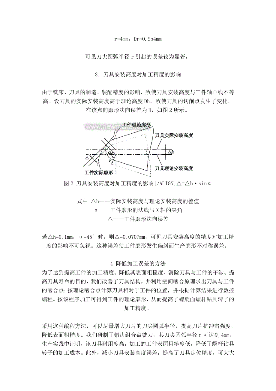 圆柱螺旋面螺杆是动力机械.doc_第3页