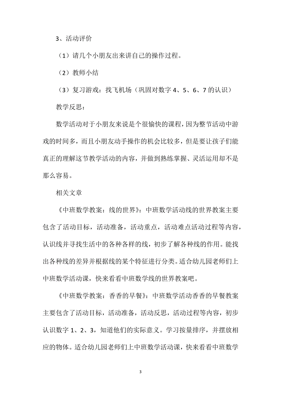 中班数学给数字送礼物教案反思.doc_第3页