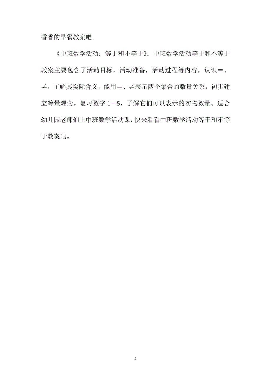 中班数学给数字送礼物教案反思.doc_第4页