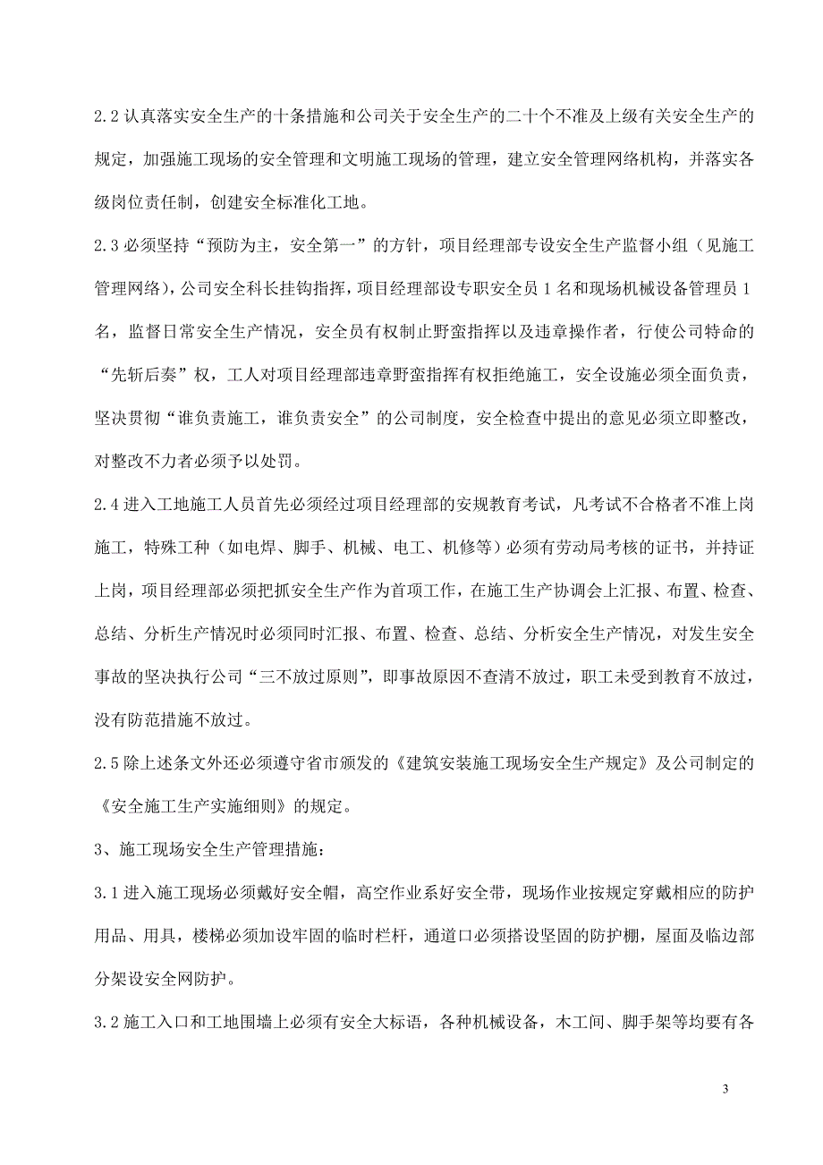 城投公司商务楼安全文明施工专项施工方案_第4页