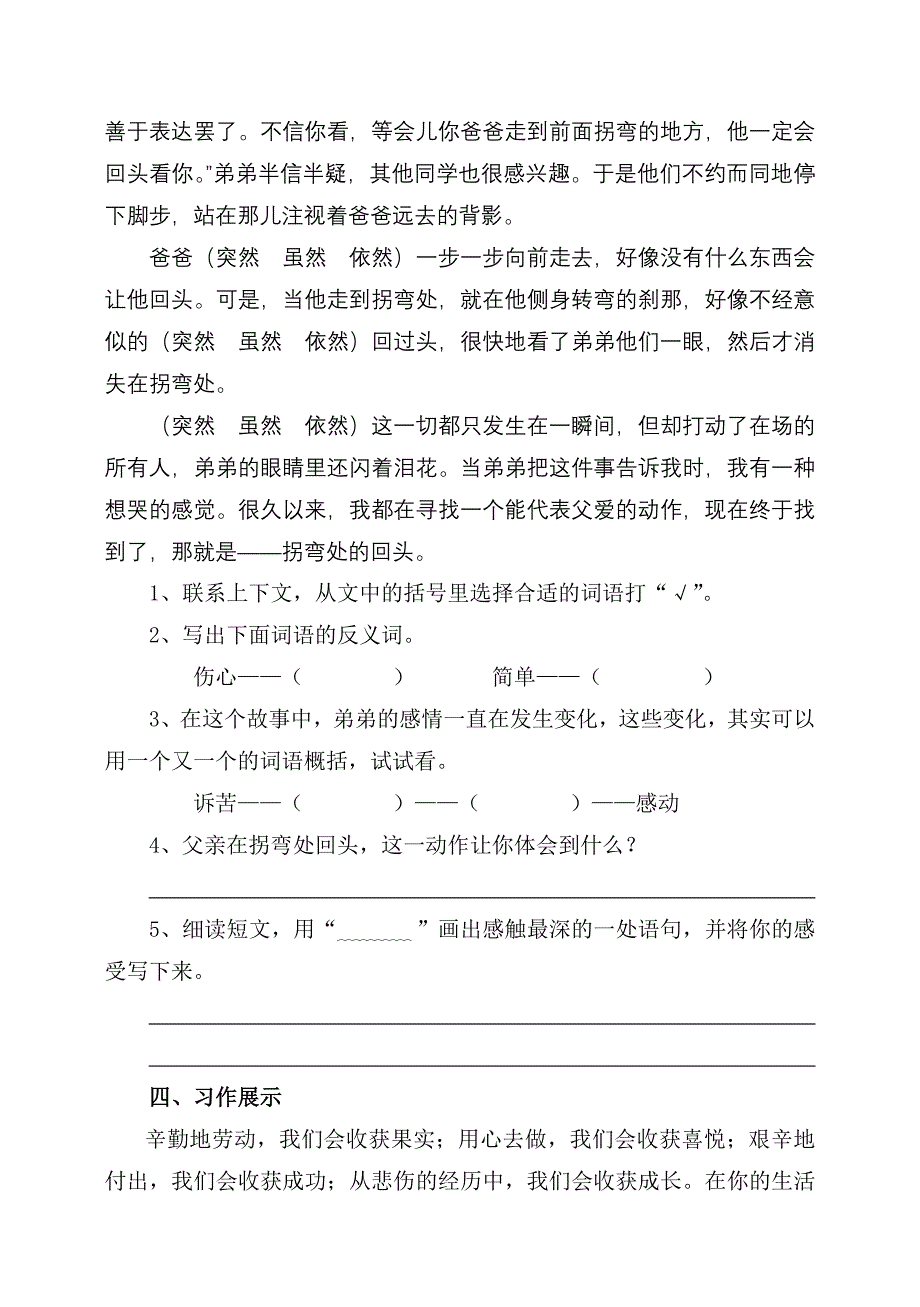 人教版小学四年级下册语文试题含答案_第4页