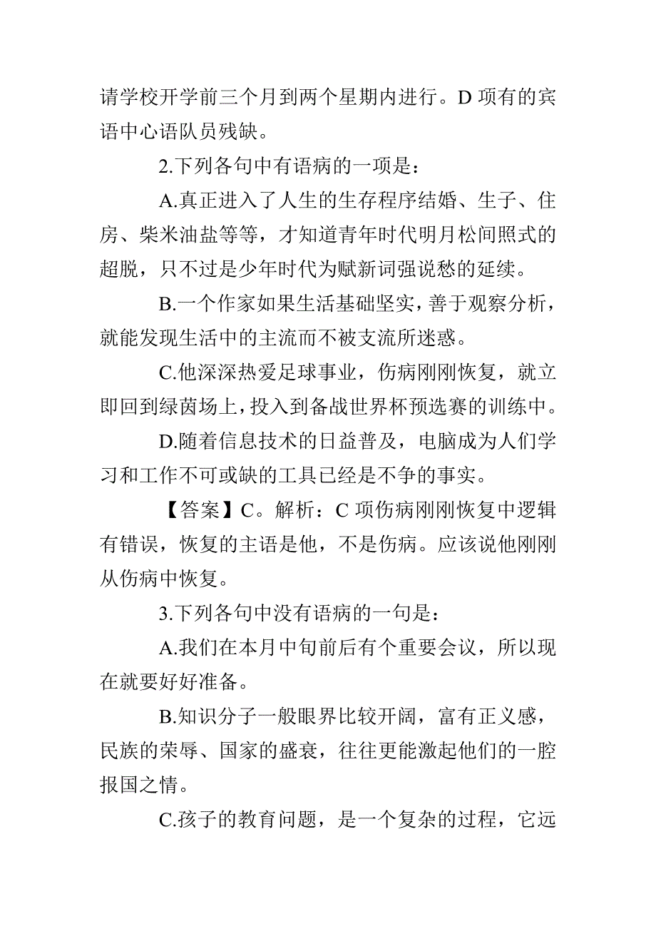 病句辨析考试题库_第2页