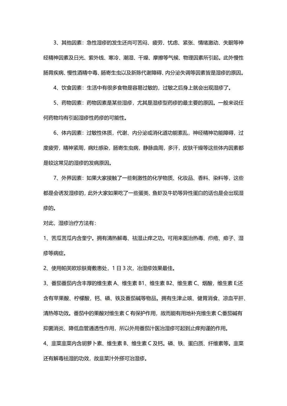 不知病因怎么治疗 快看看感染性湿疹是什么原因引起的.docx_第2页