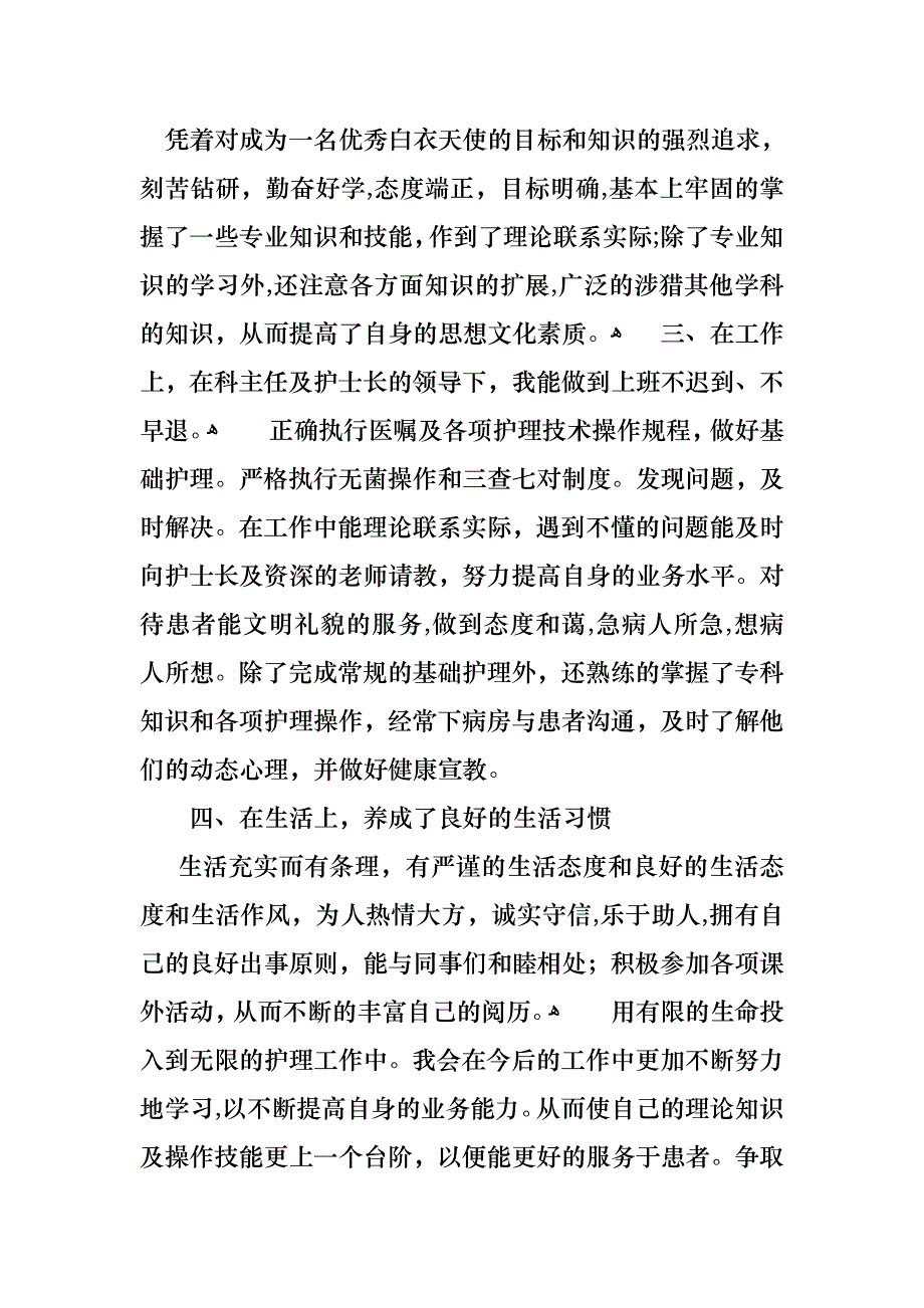 护士个人岗位述职报告_第3页