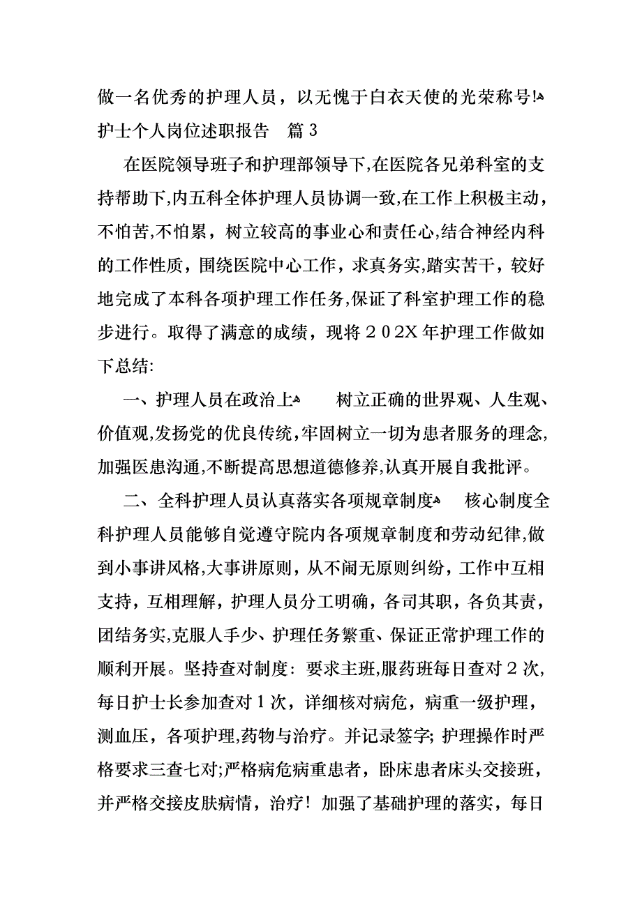 护士个人岗位述职报告_第4页