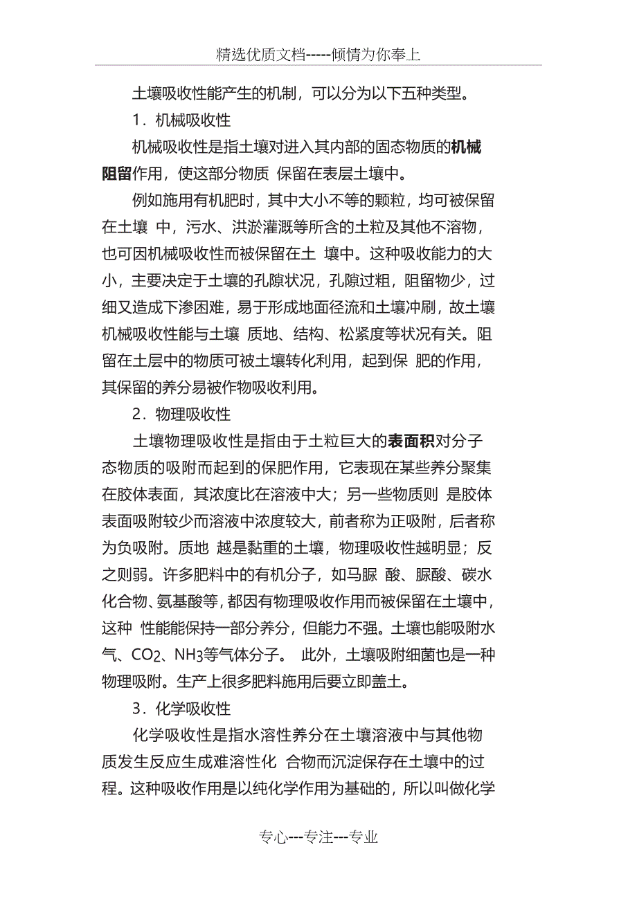 保肥性与供肥性_第2页