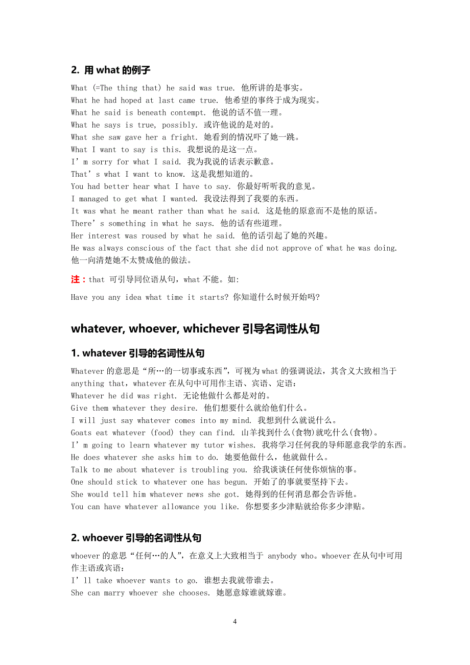 名词性从句用法详解（精品）_第4页