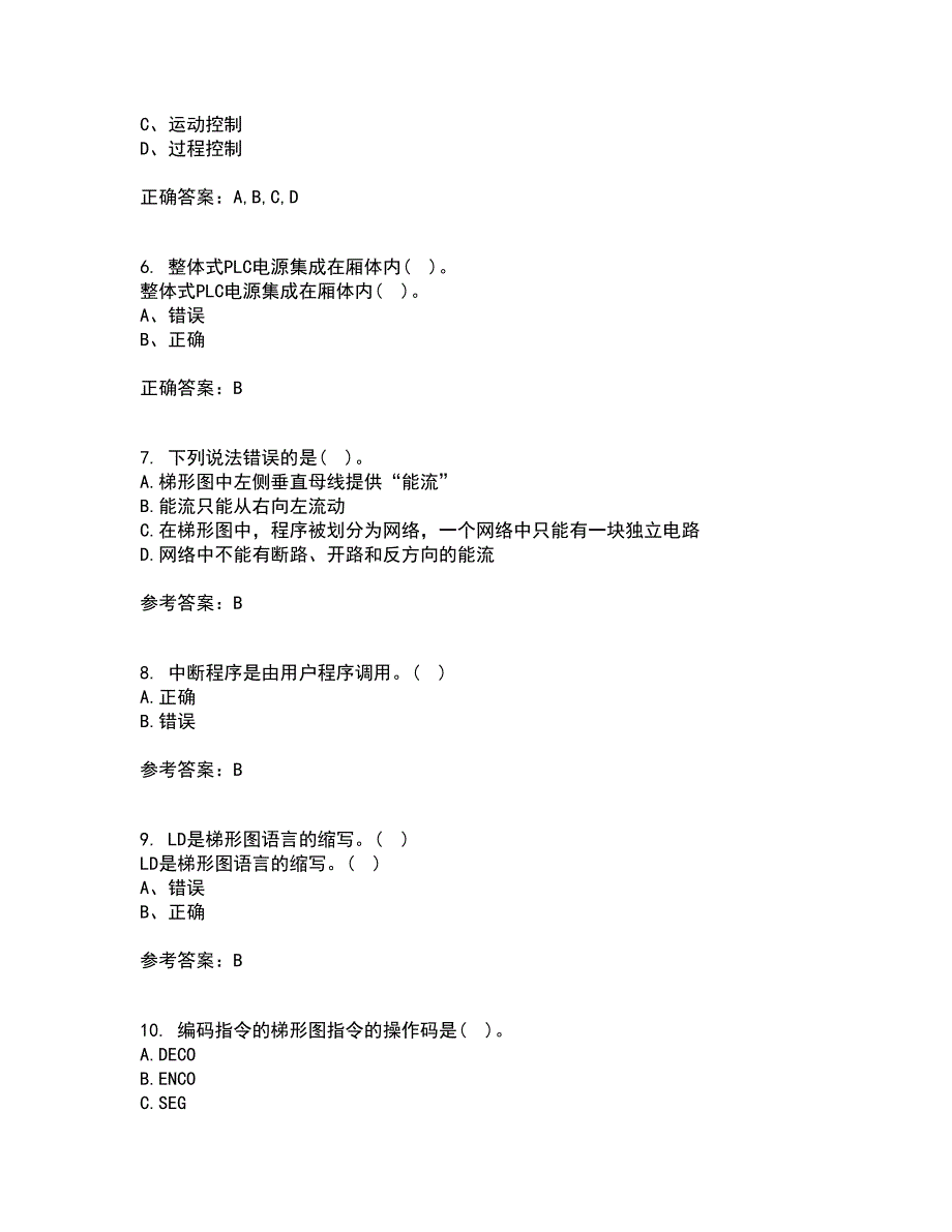 吉林大学21秋《可编程控制器》复习考核试题库答案参考套卷19_第2页