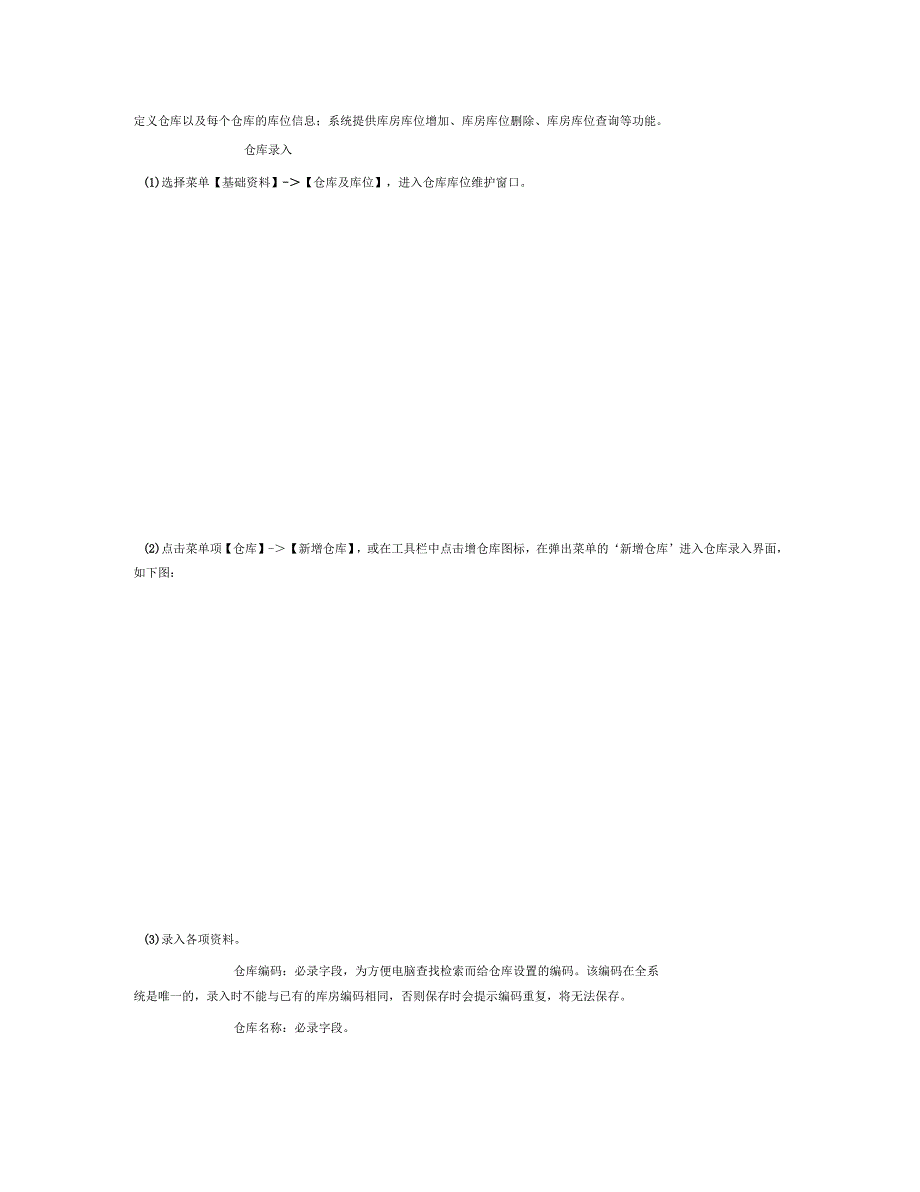 库存管理系统操作手册范本_第2页