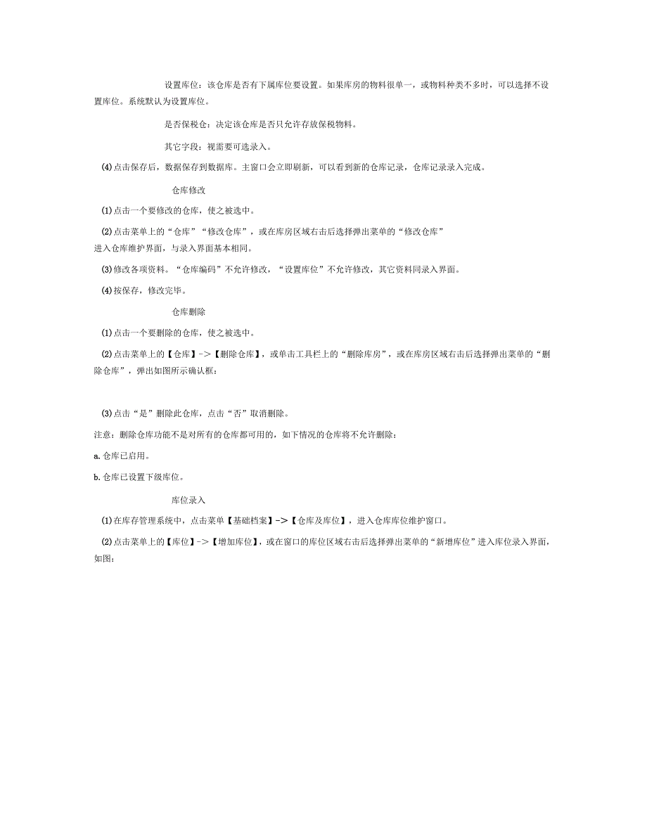 库存管理系统操作手册范本_第3页