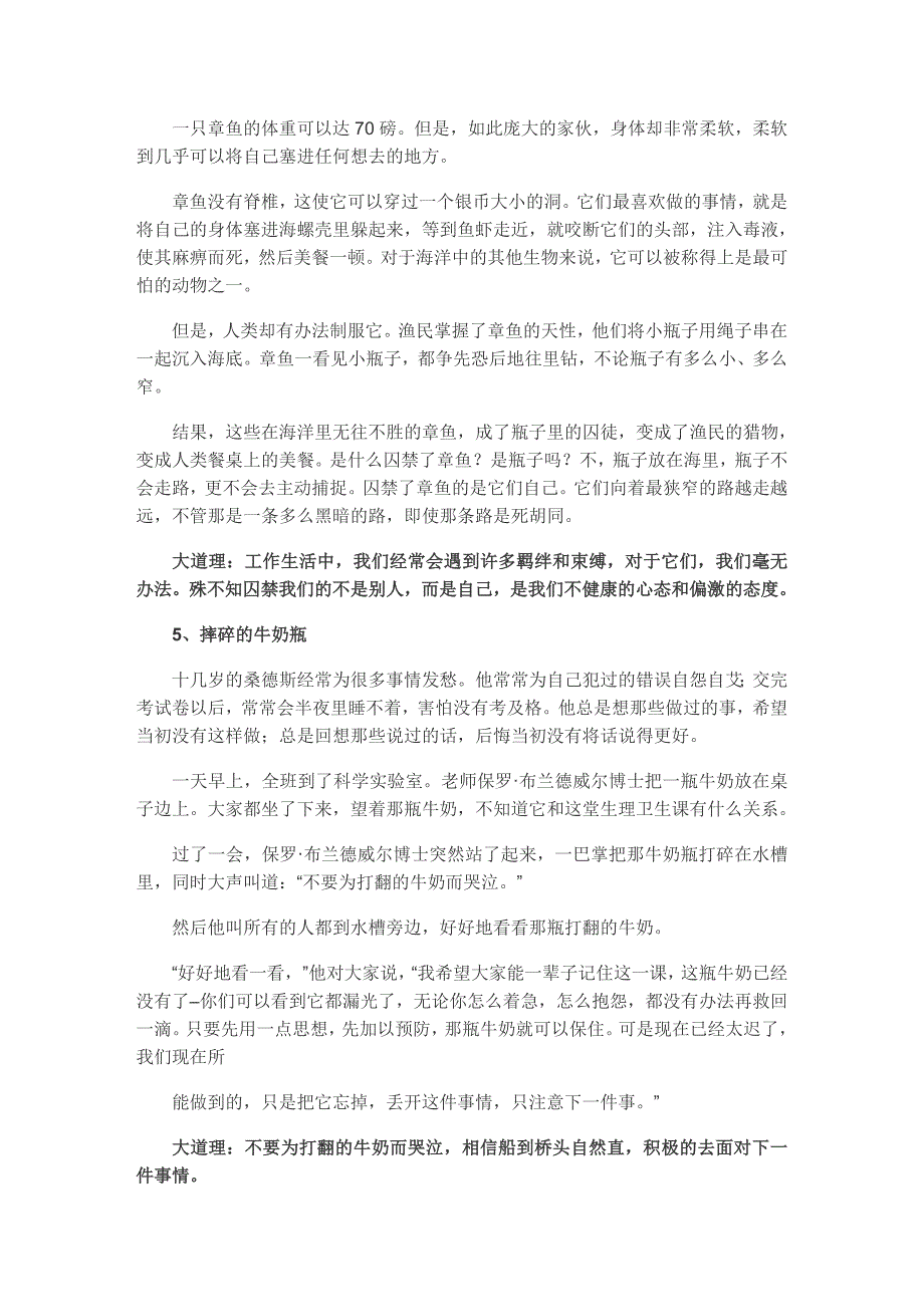 小故事大道理 .doc_第3页