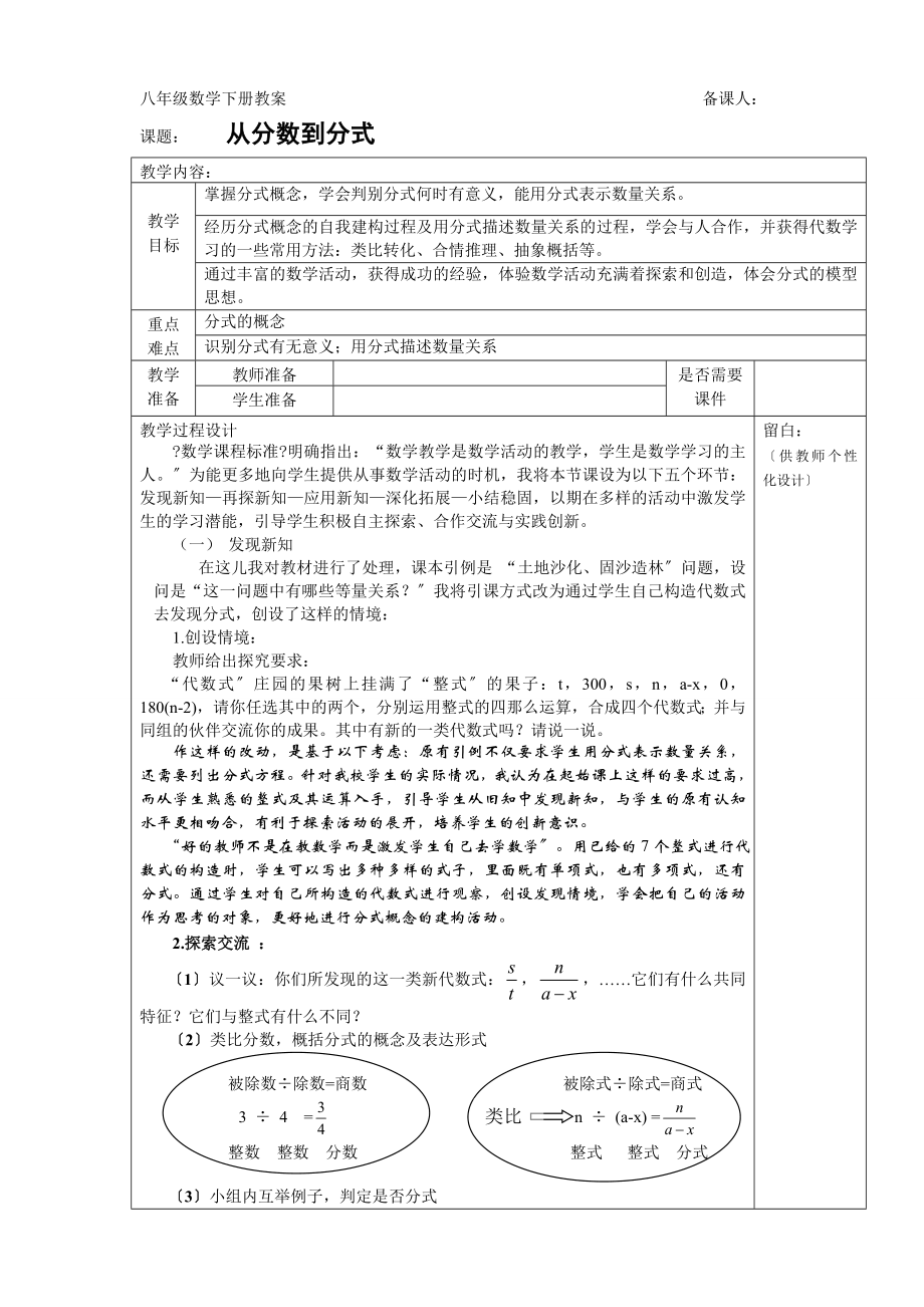 人教版初中数学-模式2：八年级集体精备课教案(106页)_第2页