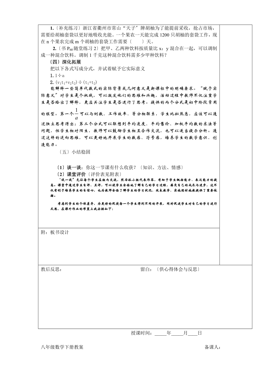 人教版初中数学-模式2：八年级集体精备课教案(106页)_第4页